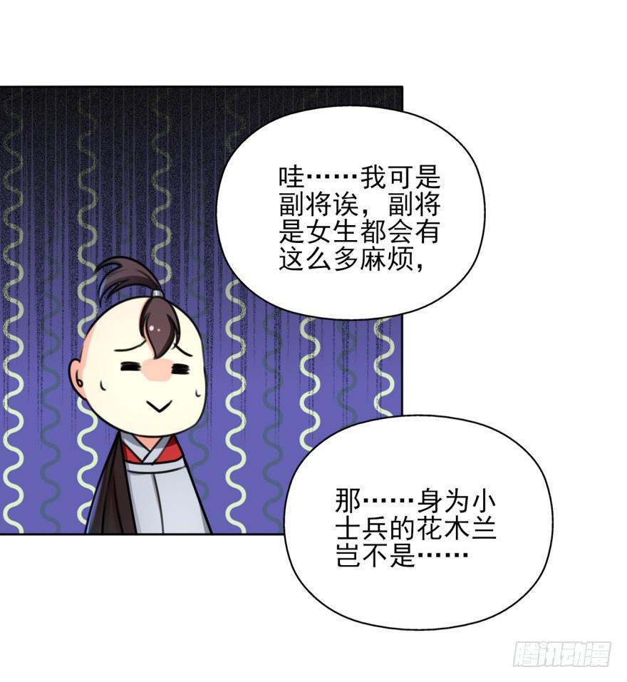 《她是兰陵王？！》尤其是那张跟我男神一模一样的脸！ 第24页