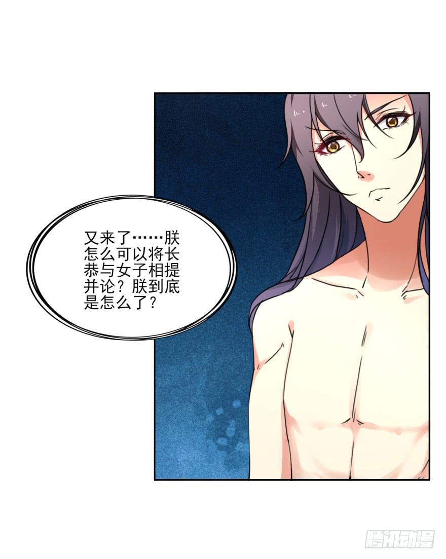 《她是兰陵王？！》我到底答应了什么啊！？ 第17页