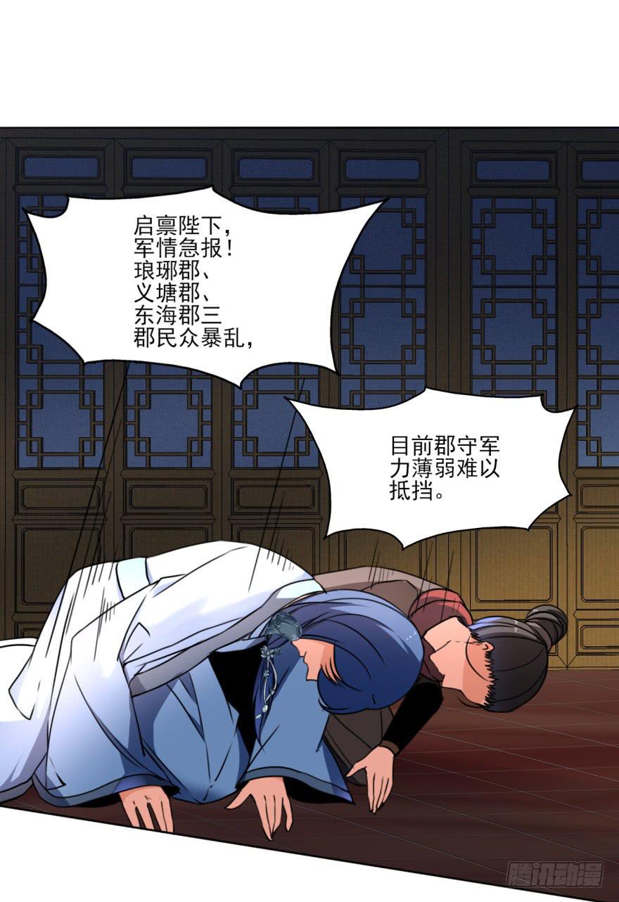 《她是兰陵王？！》我到底答应了什么啊！？ 第20页