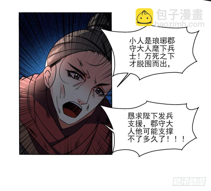 《她是兰陵王？！》我到底答应了什么啊！？ 第21页