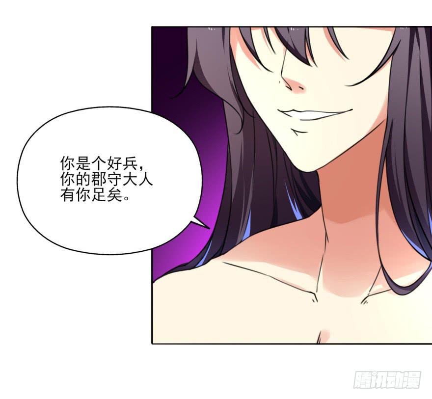 《她是兰陵王？！》我到底答应了什么啊！？ 第34页