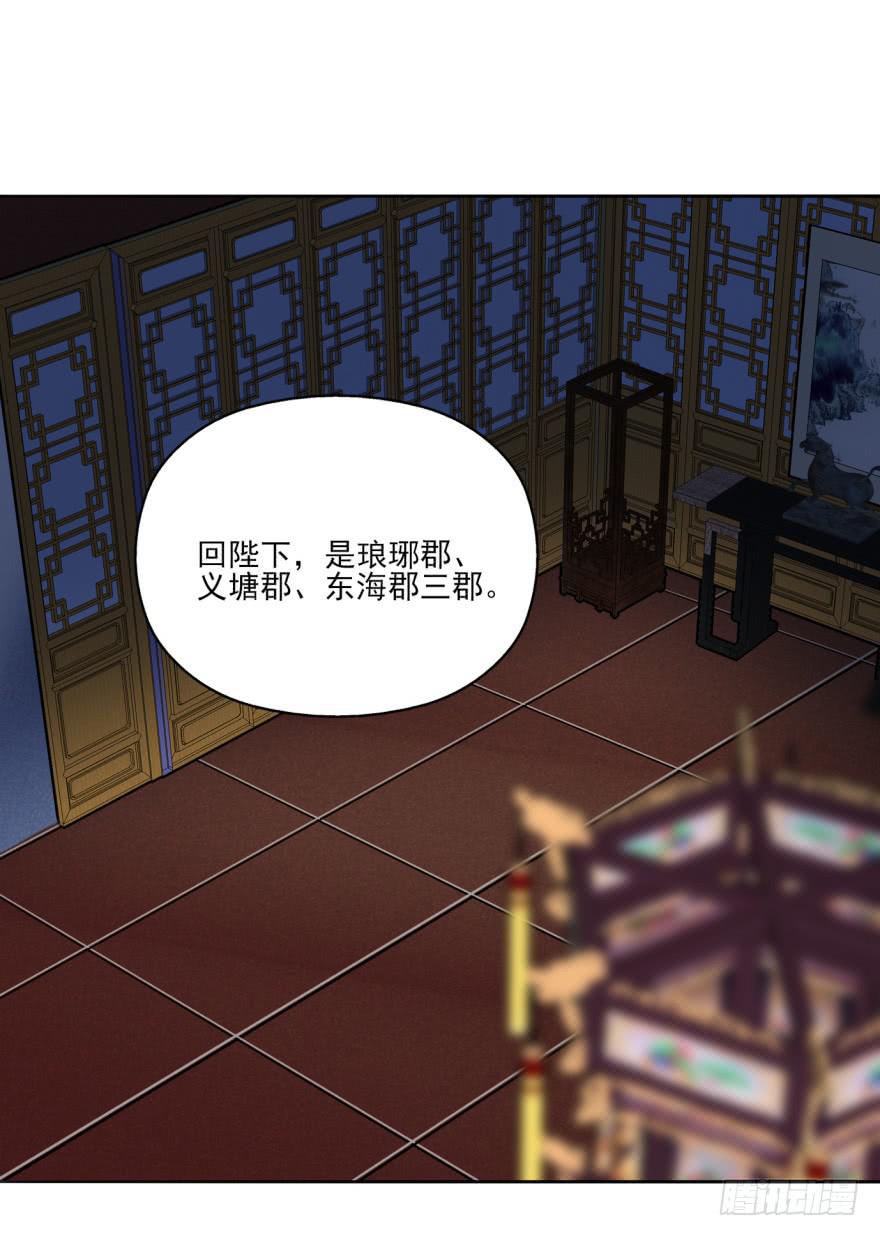 《她是兰陵王？！》我到底答应了什么啊！？ 第50页