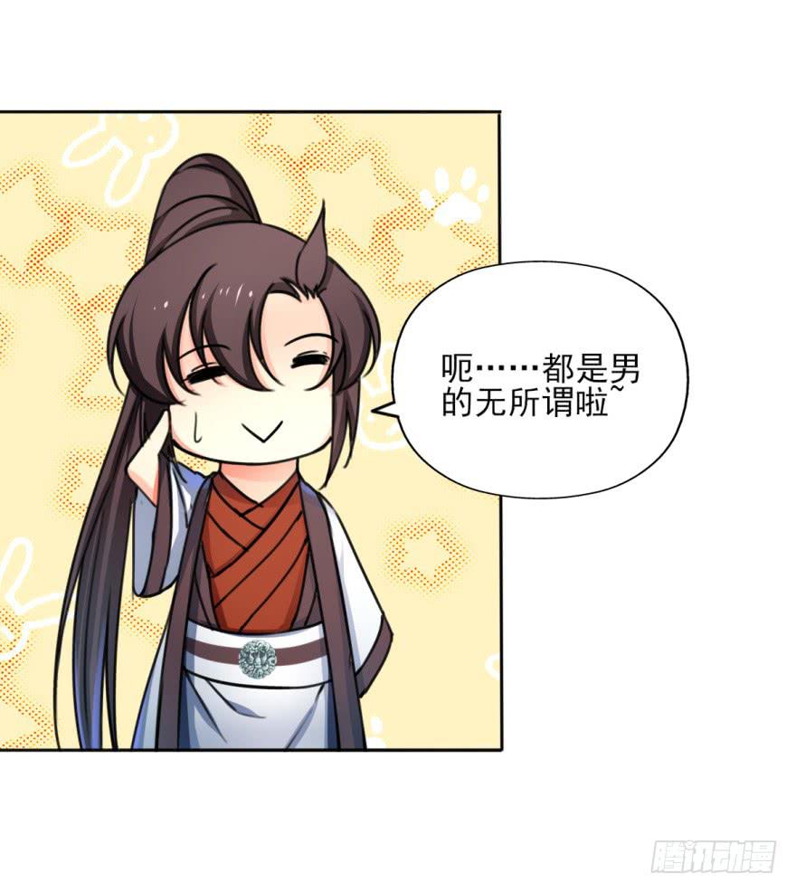 《她是兰陵王？！》替你们皇帝还债吧！ 第24页