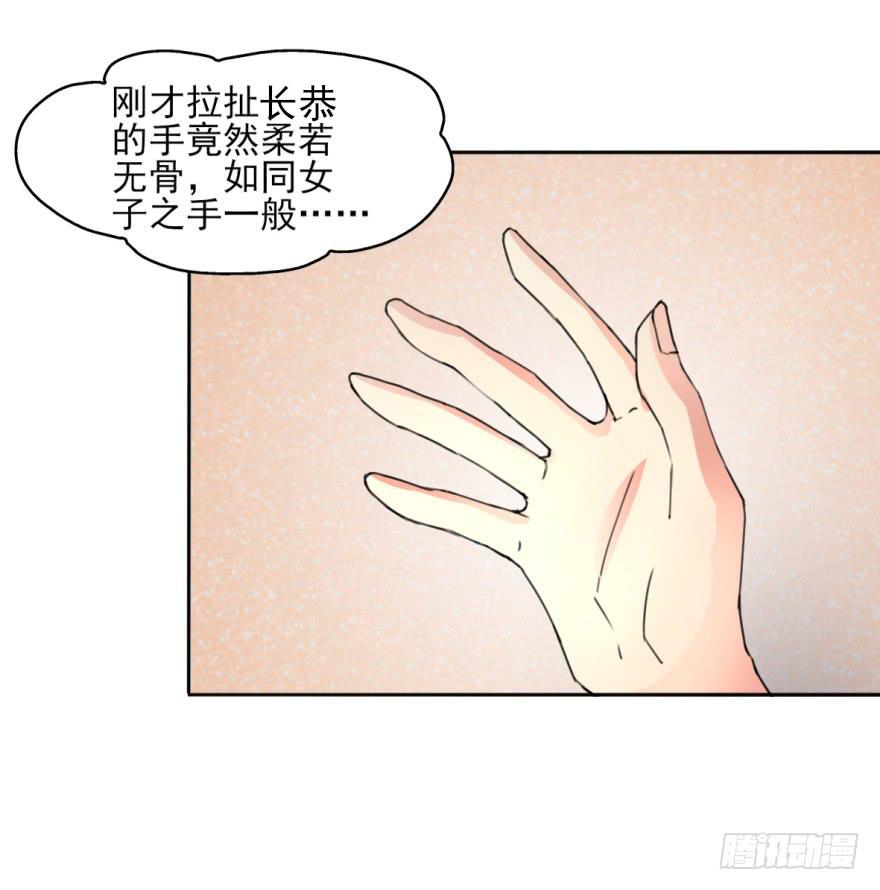 《她是兰陵王？！》替你们皇帝还债吧！ 第25页
