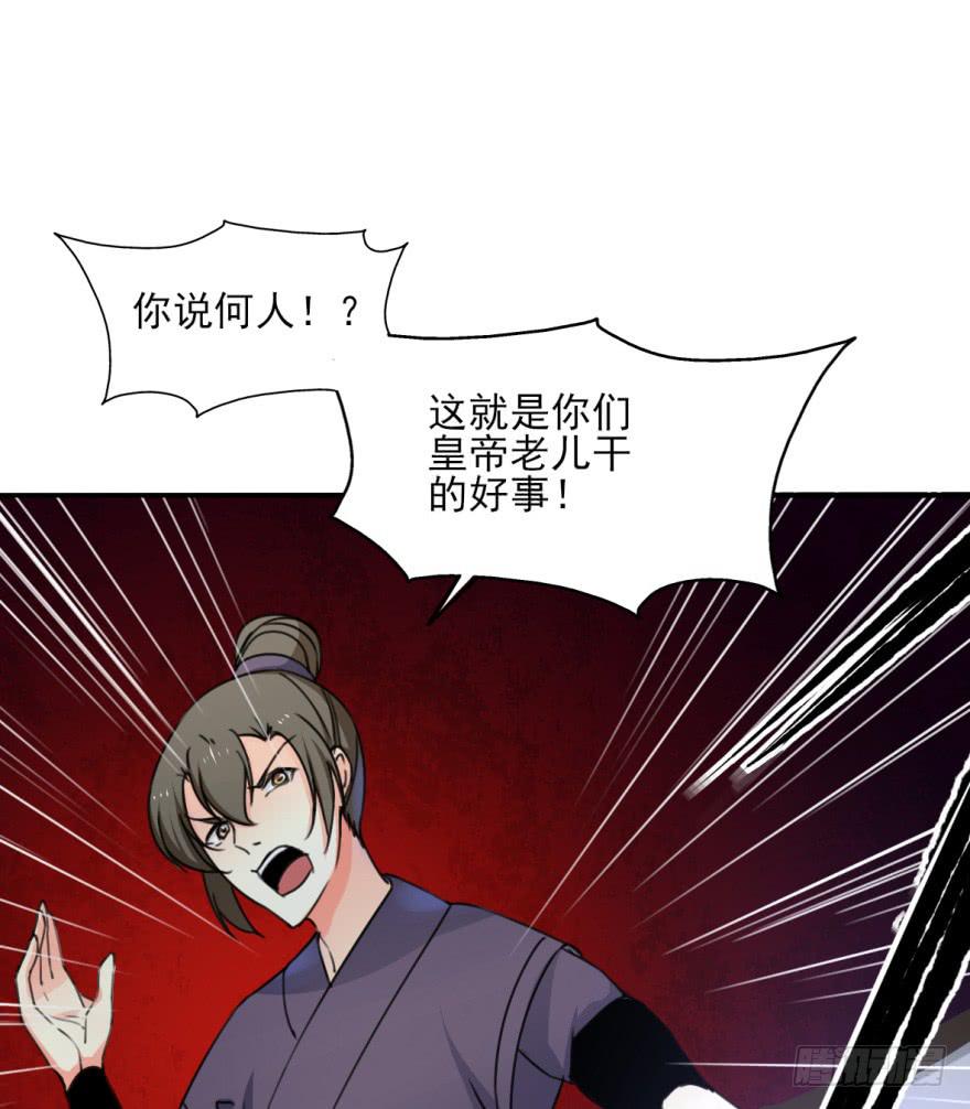 《她是兰陵王？！》替你们皇帝还债吧！ 第50页