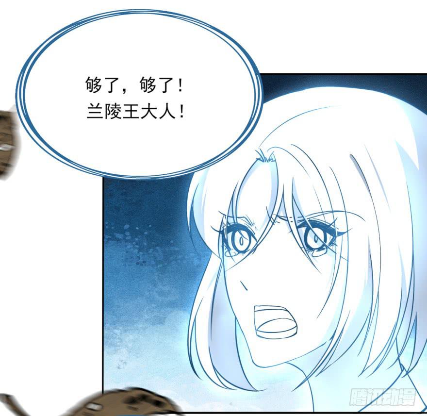 《她是兰陵王？！》18.够了！兰陵王大人！ 第44页