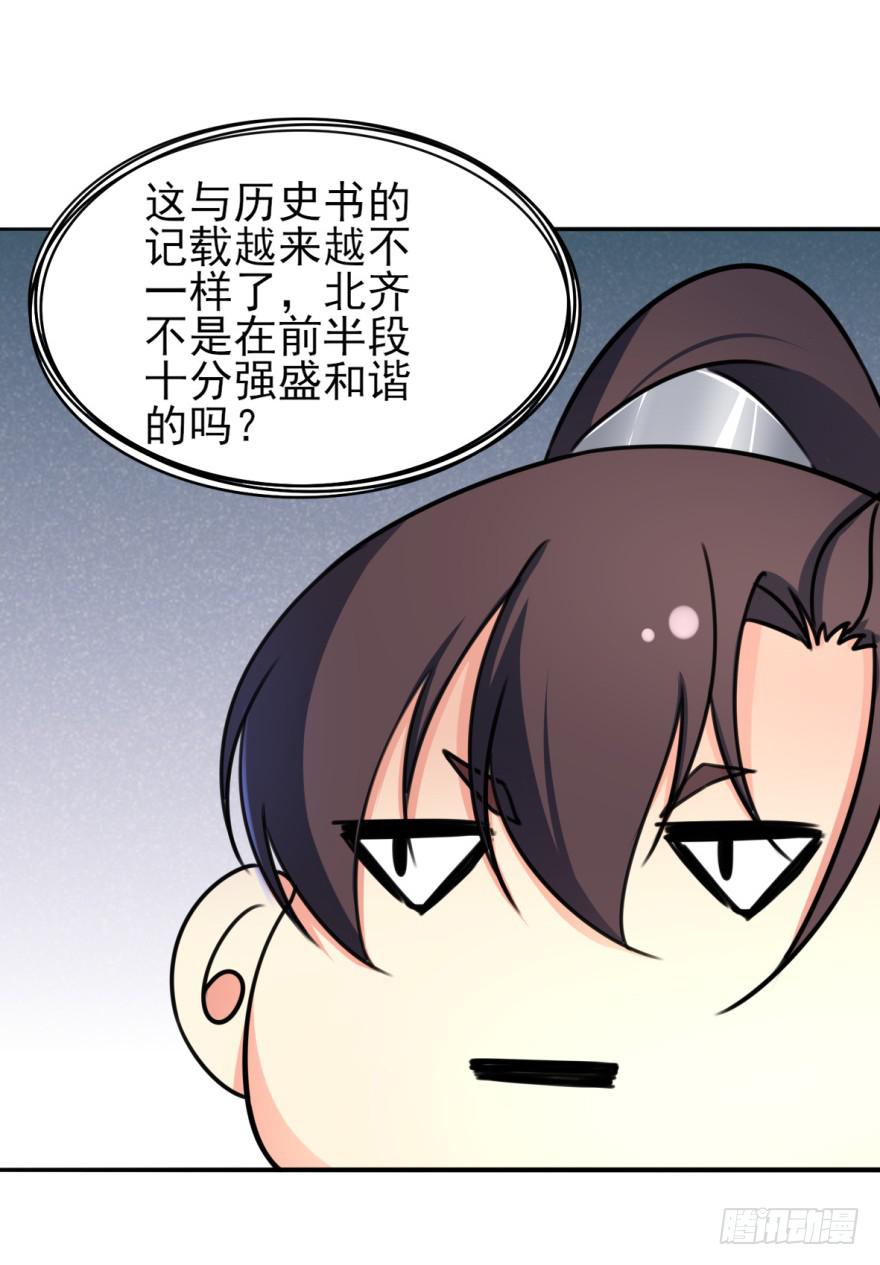 《她是兰陵王？！》这也是那个盛极一时的北齐？！ 第11页