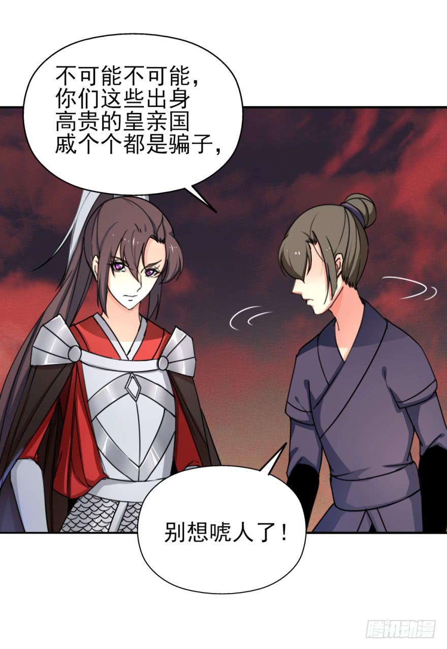 《她是兰陵王？！》这也是那个盛极一时的北齐？！ 第13页