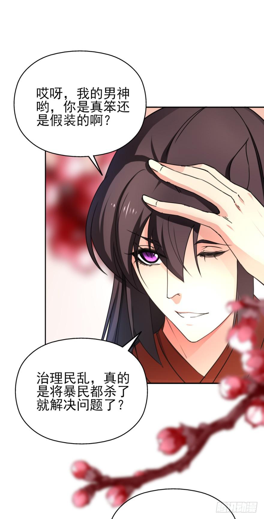 《她是兰陵王？！》这也是那个盛极一时的北齐？！ 第23页