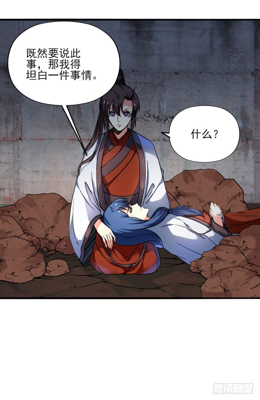 《她是兰陵王？！》19.你绝对不是高长恭。 第41页