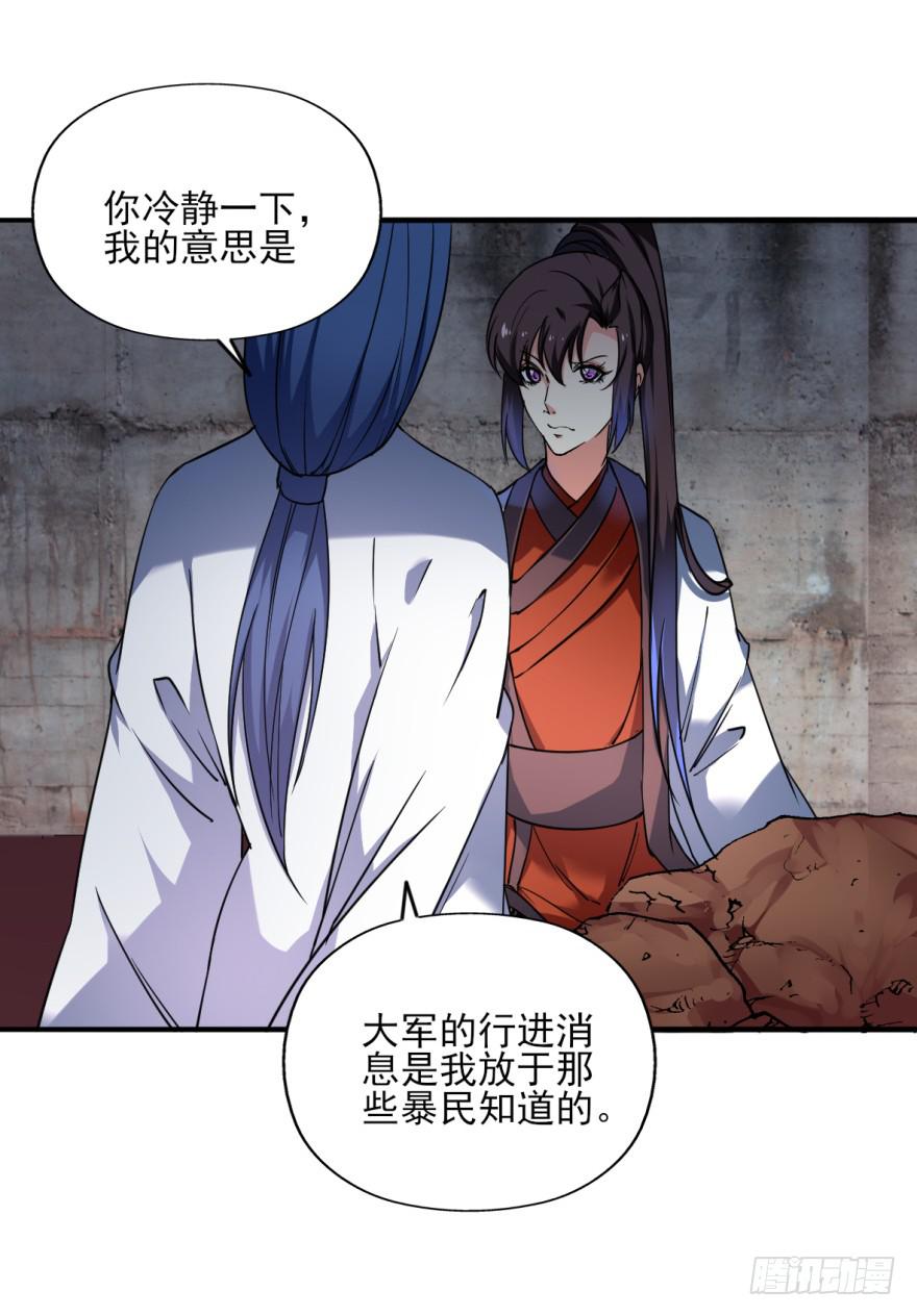 《她是兰陵王？！》19.你绝对不是高长恭。 第45页