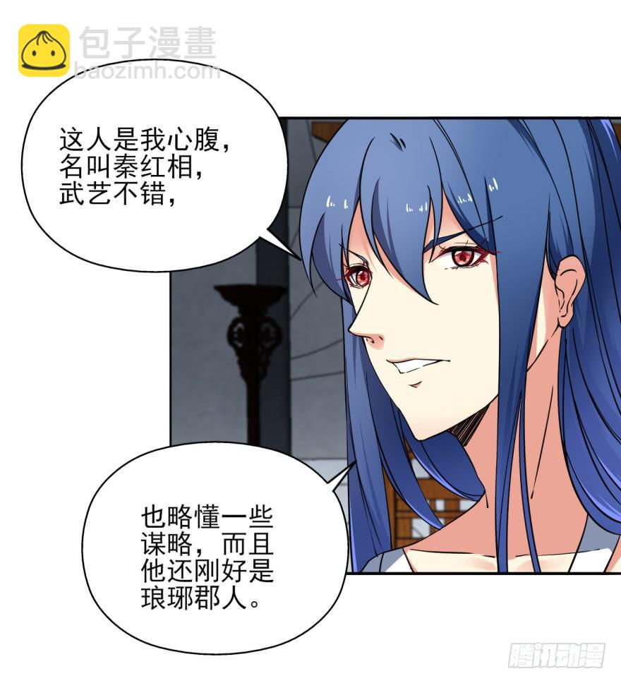 《她是兰陵王？！》021话-愿为大人万死不辞。 第14页