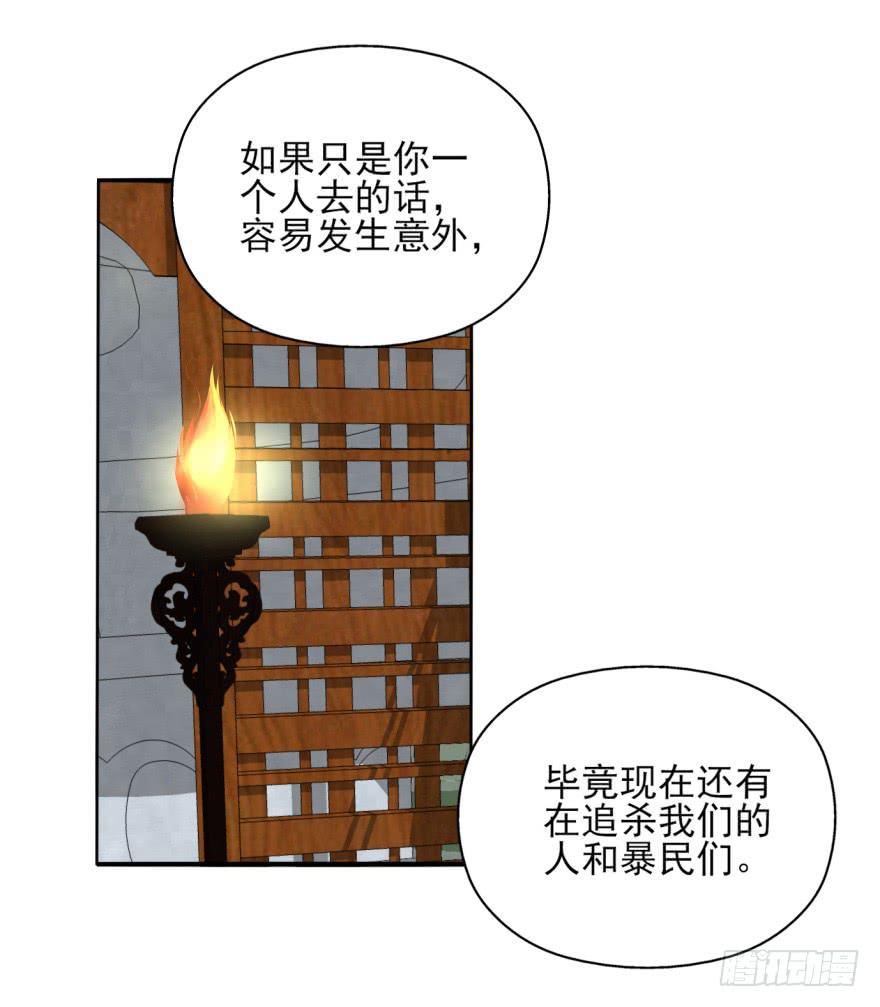 《她是兰陵王？！》021话-愿为大人万死不辞。 第1页