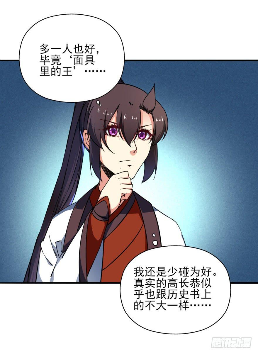 《她是兰陵王？！》021话-愿为大人万死不辞。 第20页