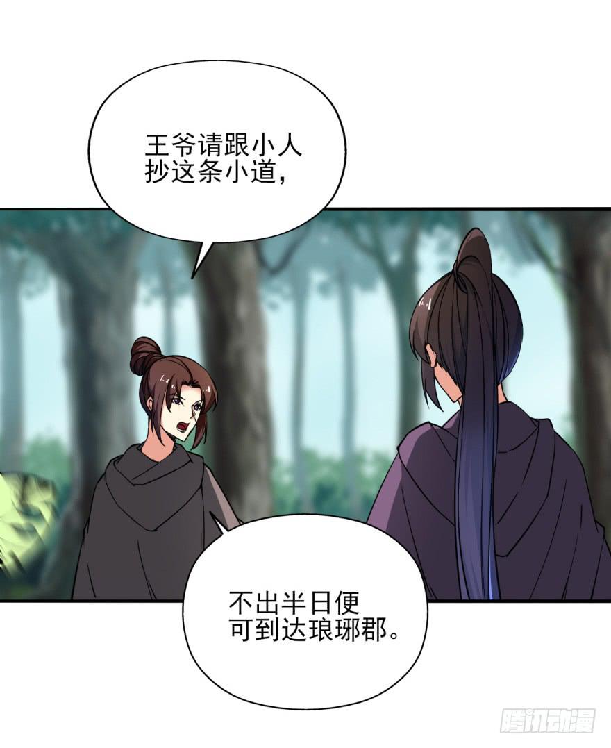 《她是兰陵王？！》021话-愿为大人万死不辞。 第43页