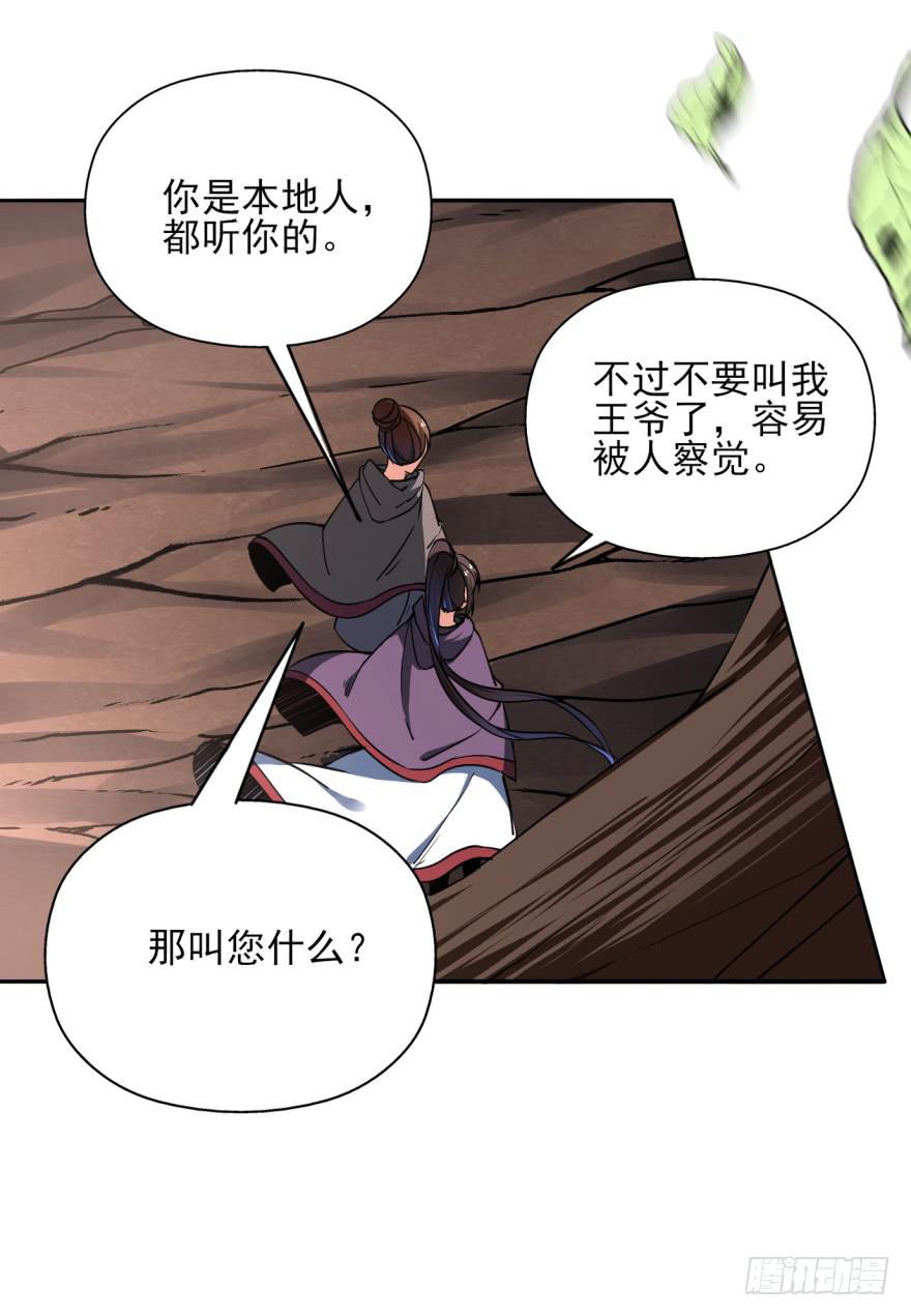 《她是兰陵王？！》021话-愿为大人万死不辞。 第44页