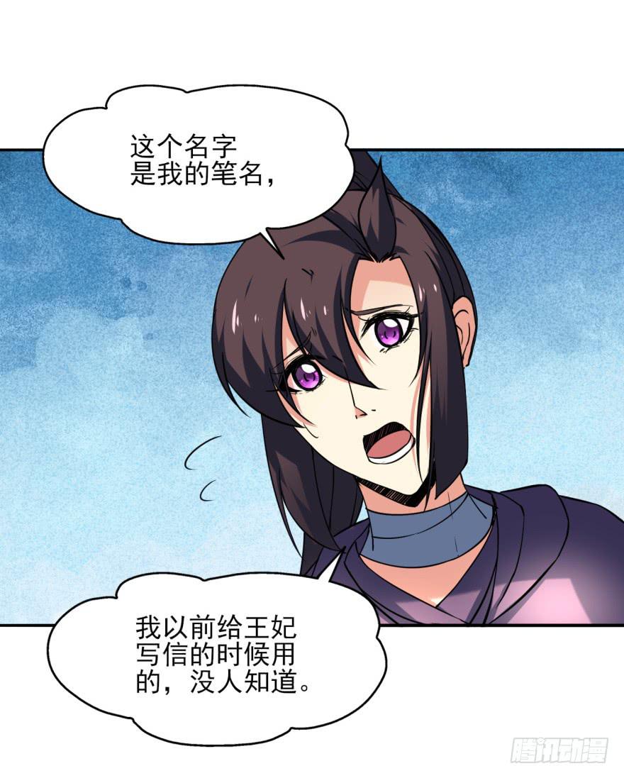 《她是兰陵王？！》021话-愿为大人万死不辞。 第47页