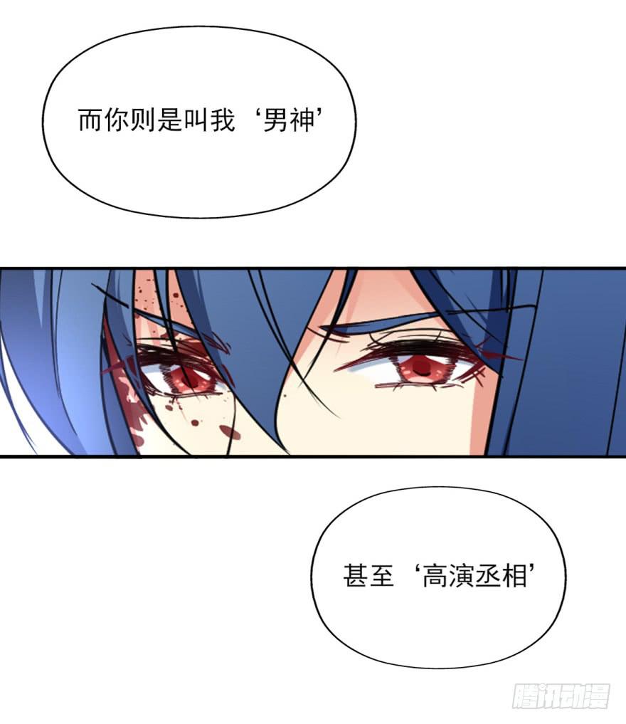 《她是兰陵王？！》20.不要突然这么深情好不好！ 第27页