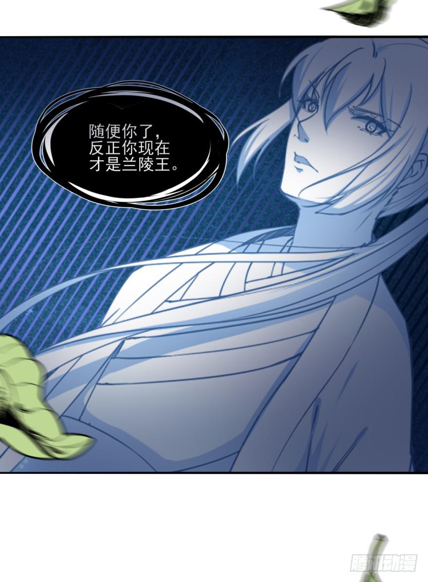 《她是兰陵王？！》20.不要突然这么深情好不好！ 第33页