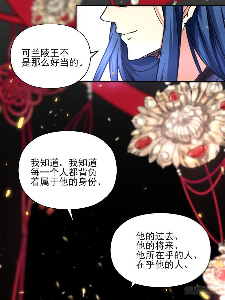 《她是兰陵王？！》20.不要突然这么深情好不好！ 第39页