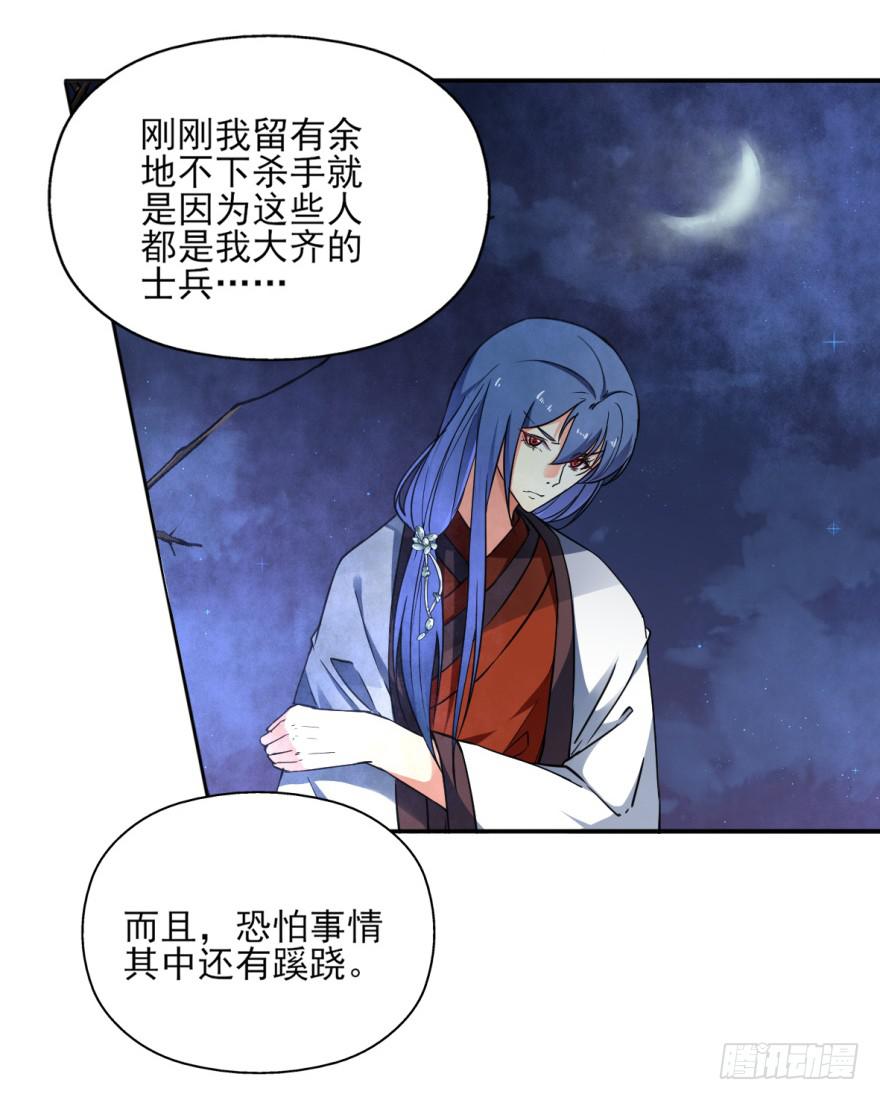 《她是兰陵王？！》18.5，初吻。 第22页