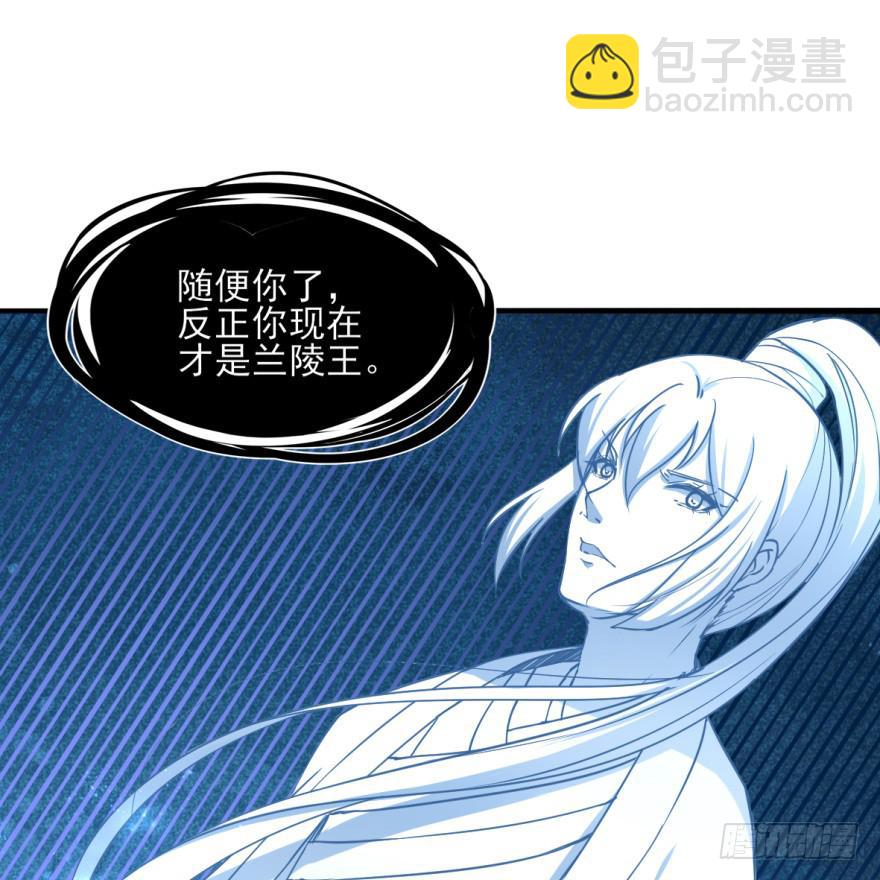 《她是兰陵王？！》18.5，初吻。 第36页