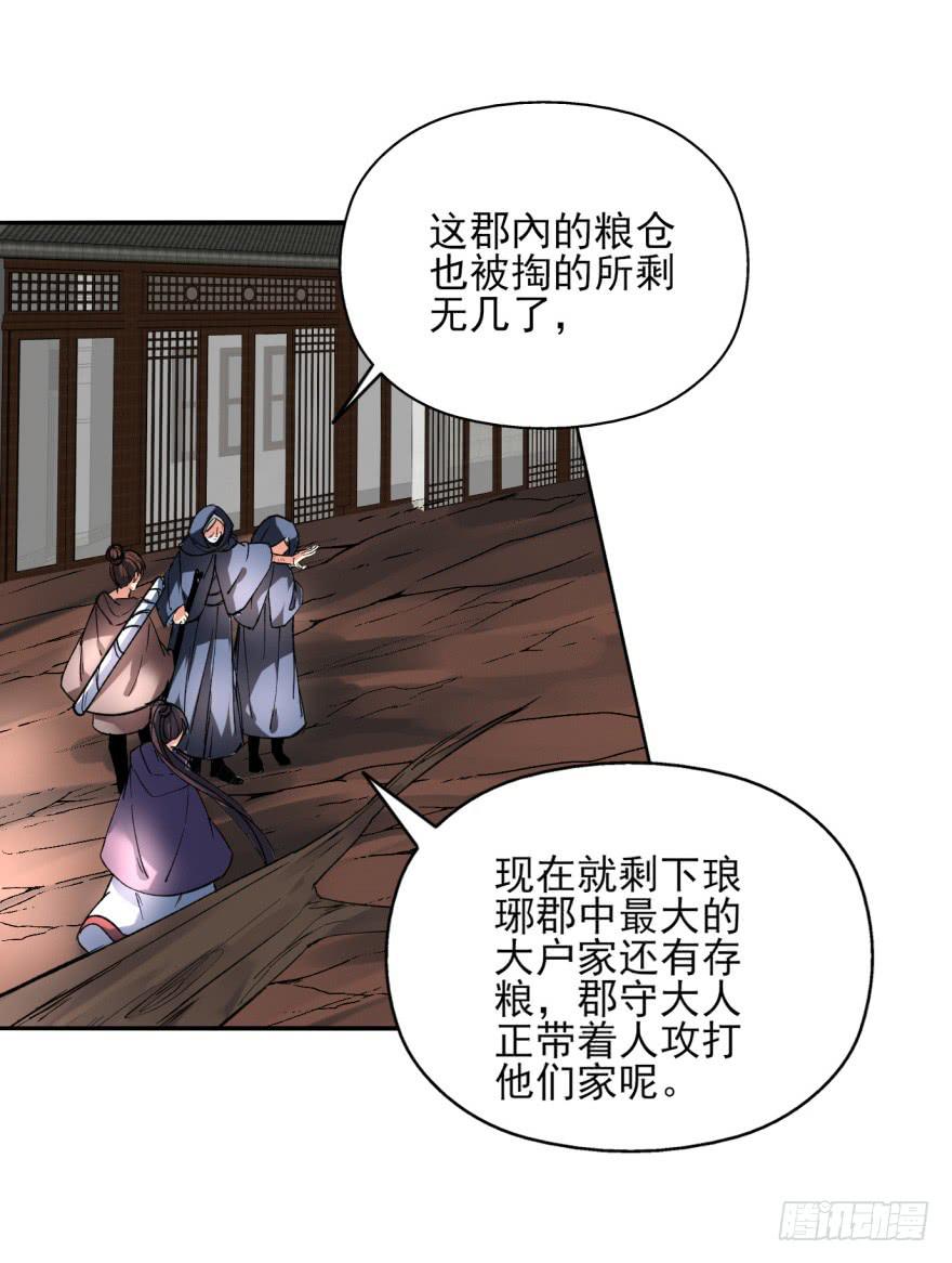 《她是兰陵王？！》22.您更适合做我们大齐之主！ 第18页