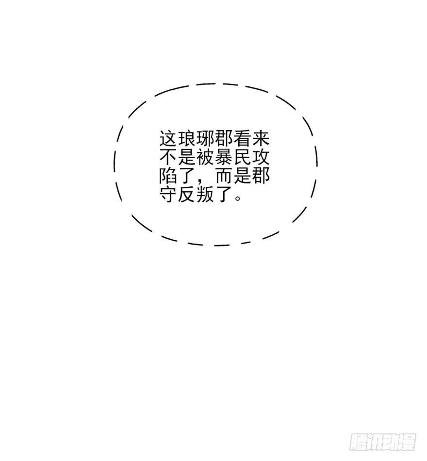 《她是兰陵王？！》22.您更适合做我们大齐之主！ 第23页