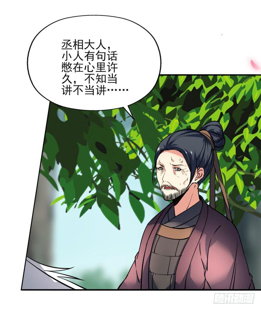 《她是兰陵王？！》22.您更适合做我们大齐之主！ 第33页