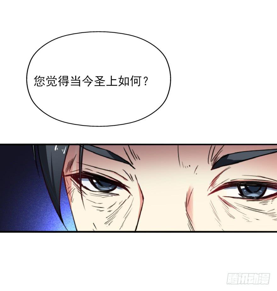 《她是兰陵王？！》22.您更适合做我们大齐之主！ 第43页