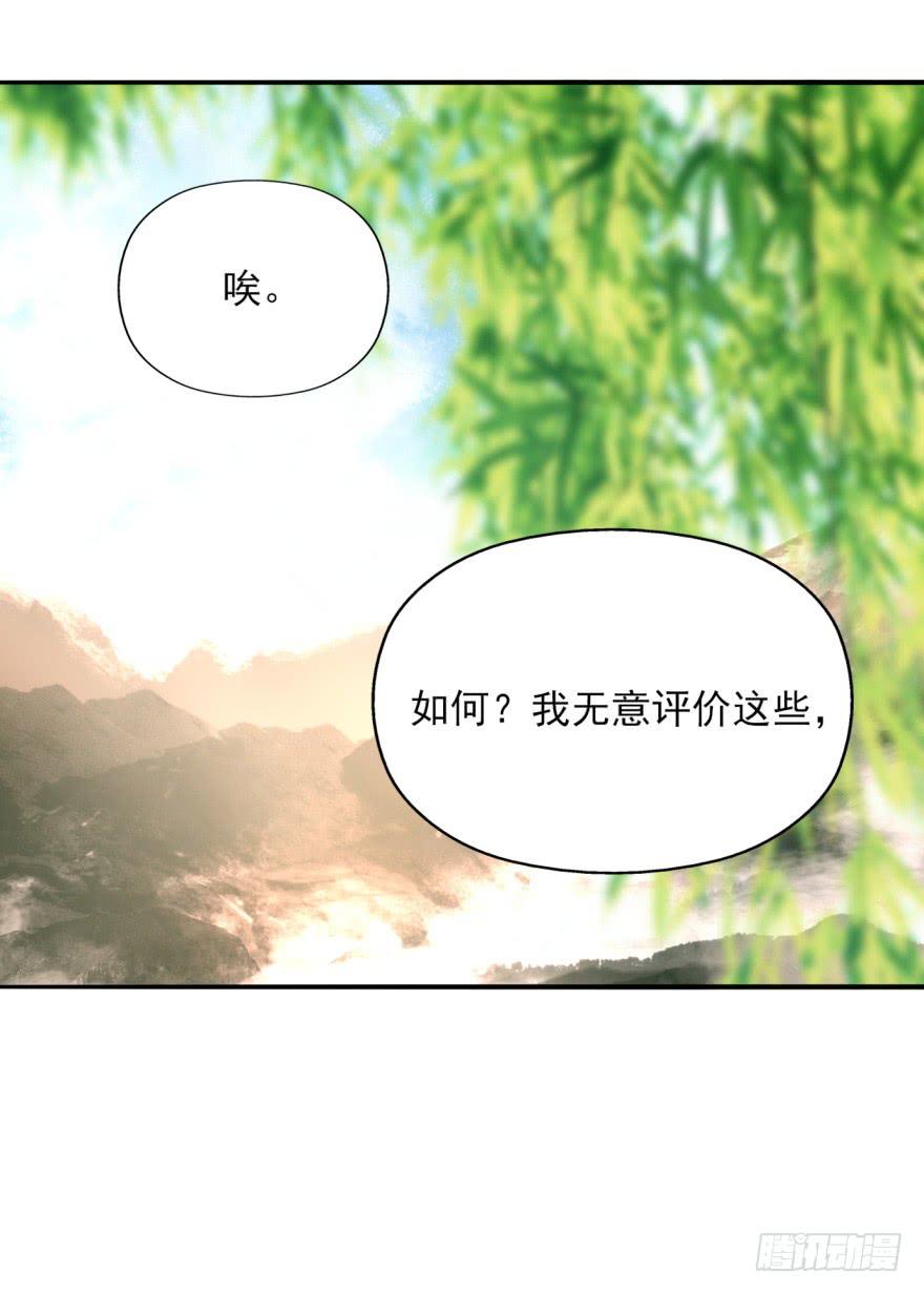 《她是兰陵王？！》22.您更适合做我们大齐之主！ 第45页