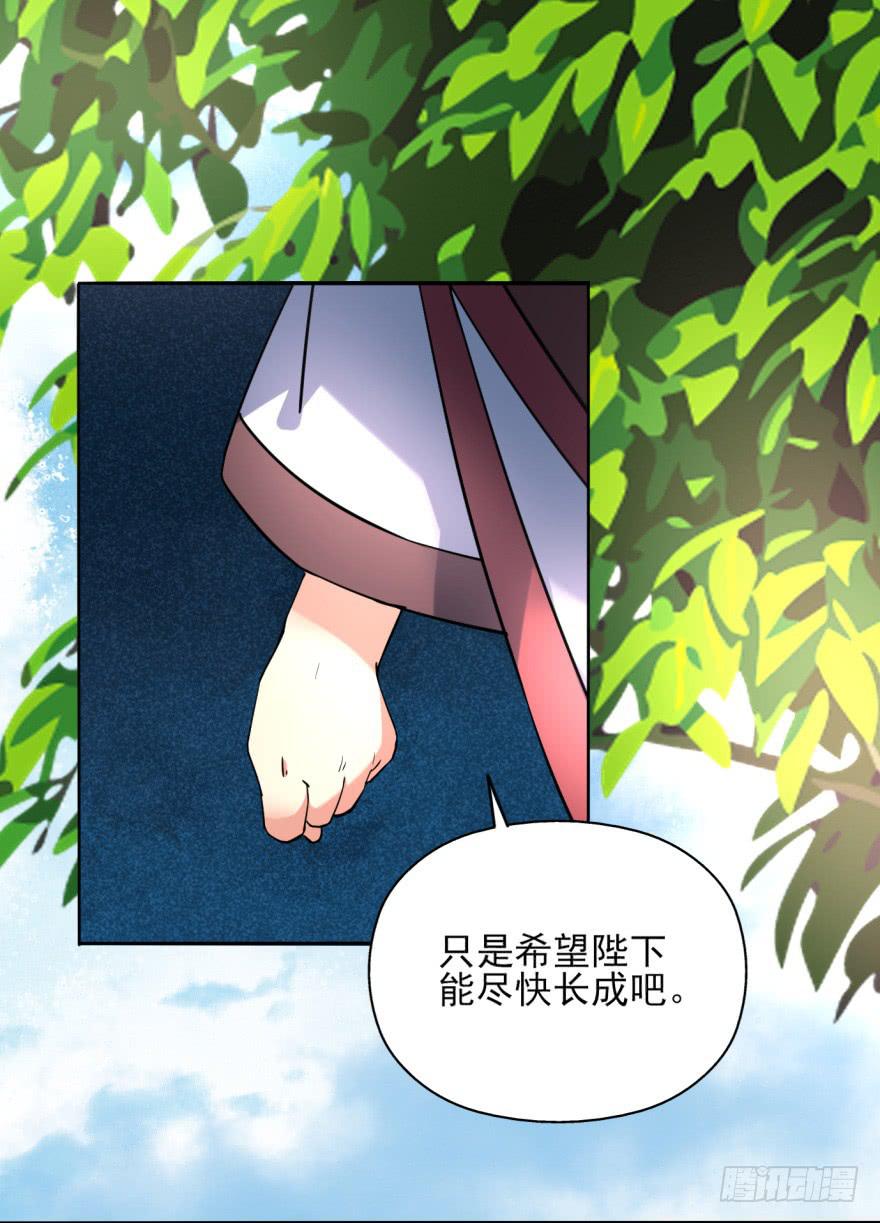 《她是兰陵王？！》22.您更适合做我们大齐之主！ 第46页