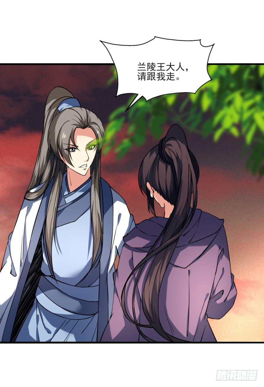 《她是兰陵王？！》25.替死鬼 第10页