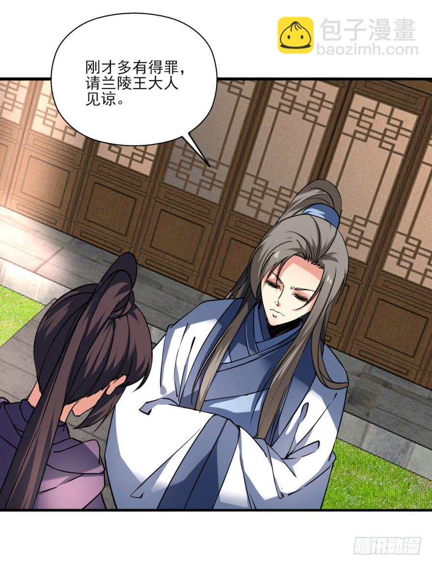 《她是兰陵王？！》25.替死鬼 第12页