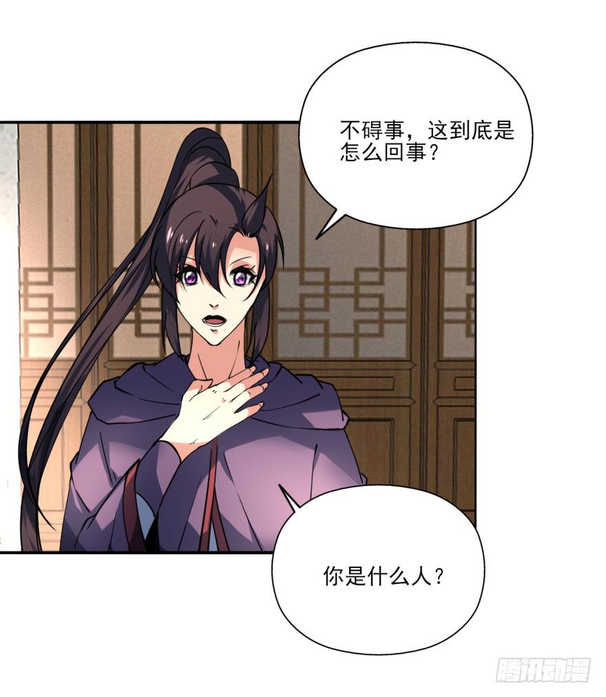 《她是兰陵王？！》25.替死鬼 第13页