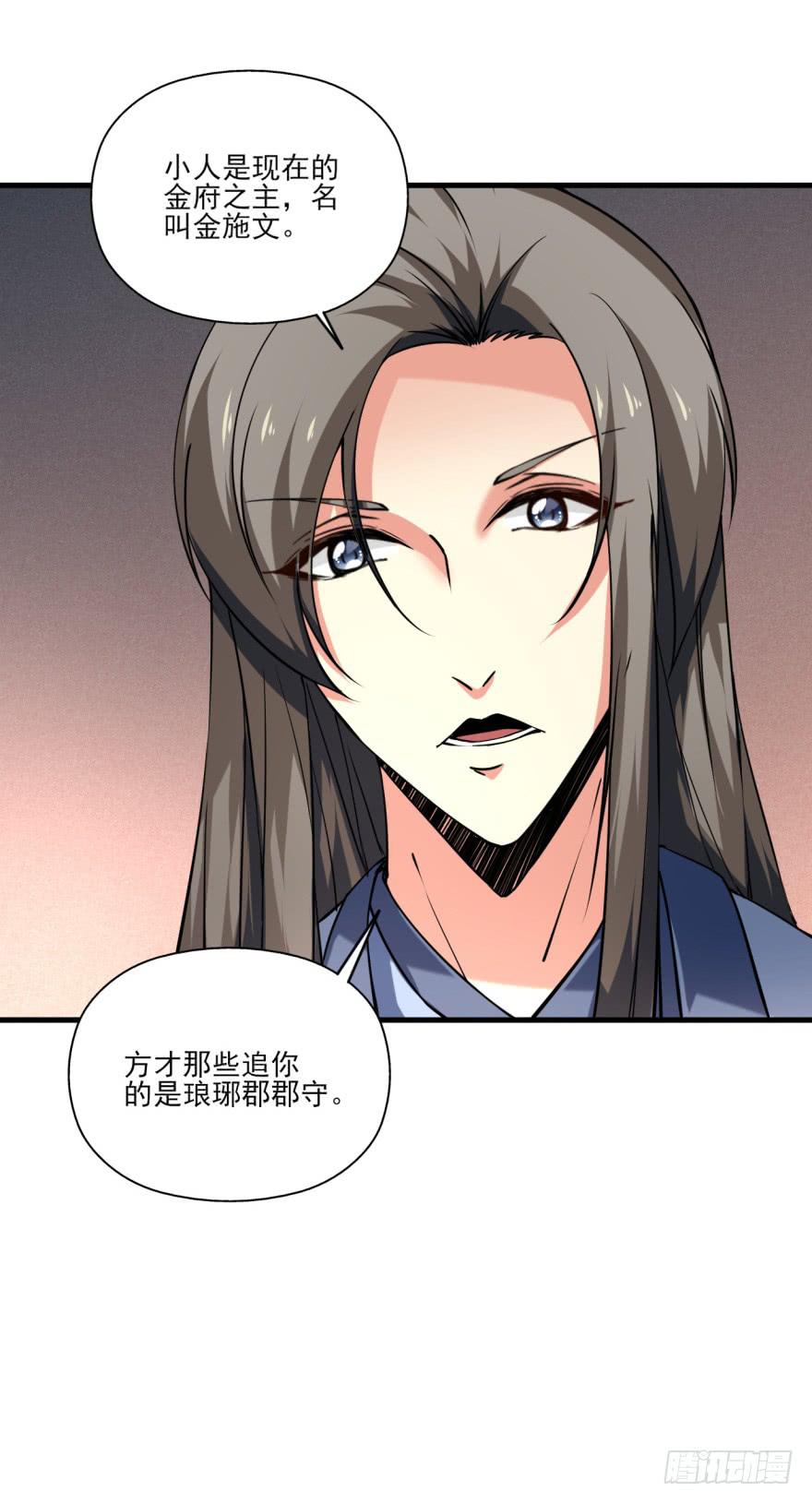 《她是兰陵王？！》25.替死鬼 第14页