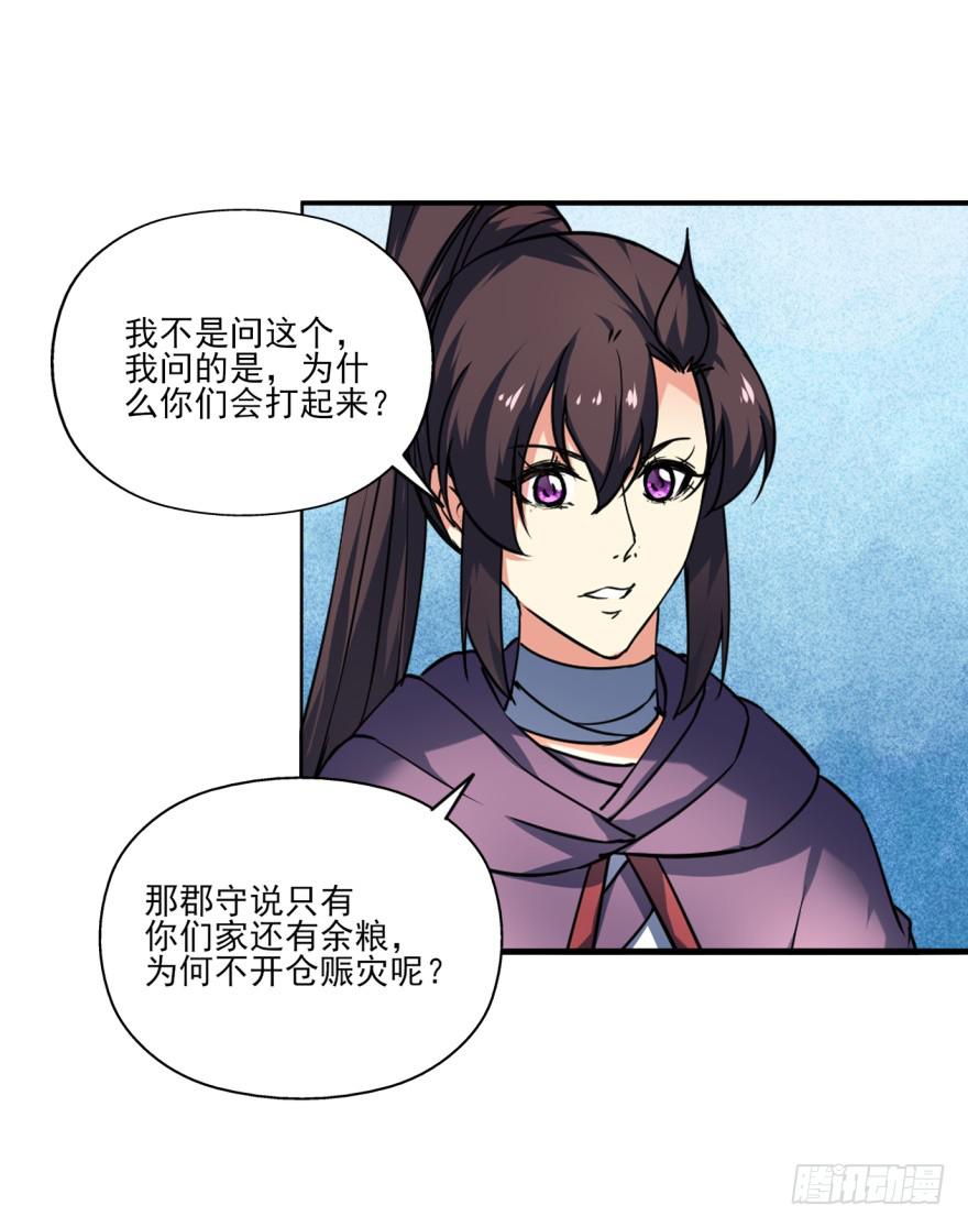 《她是兰陵王？！》25.替死鬼 第15页