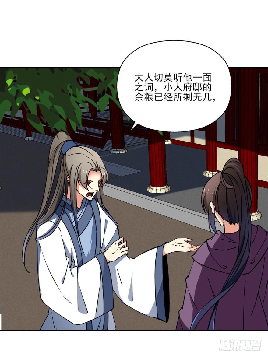 《她是兰陵王？！》25.替死鬼 第16页