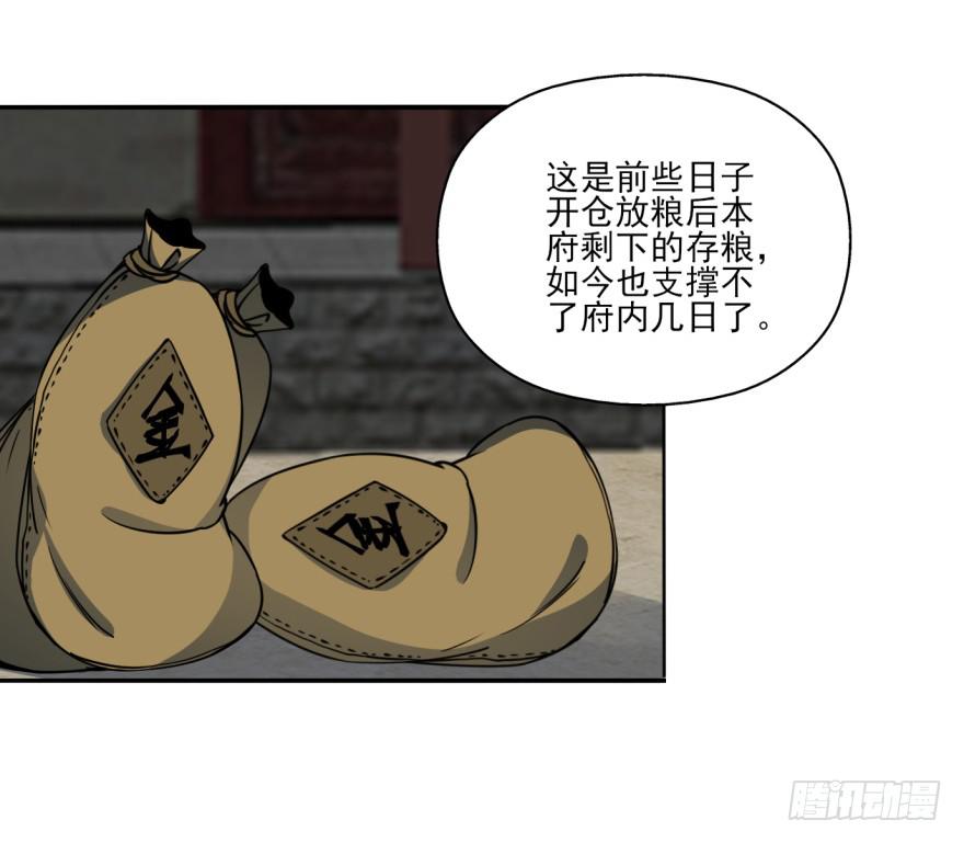《她是兰陵王？！》25.替死鬼 第18页