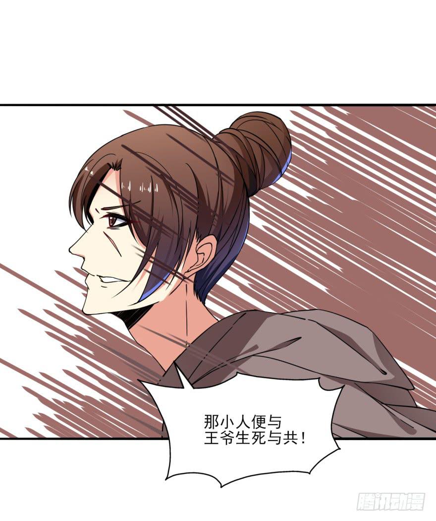 《她是兰陵王？！》25.替死鬼 第1页