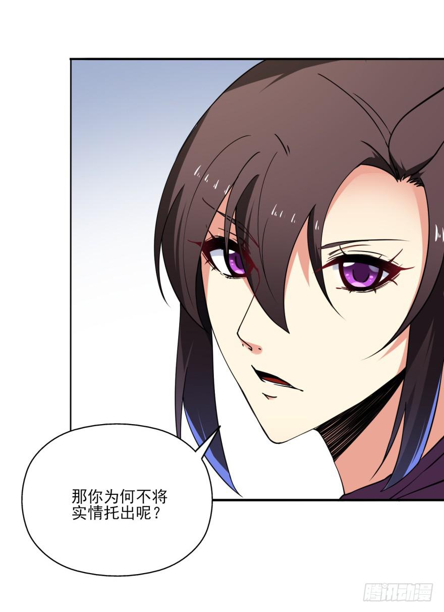 《她是兰陵王？！》25.替死鬼 第20页