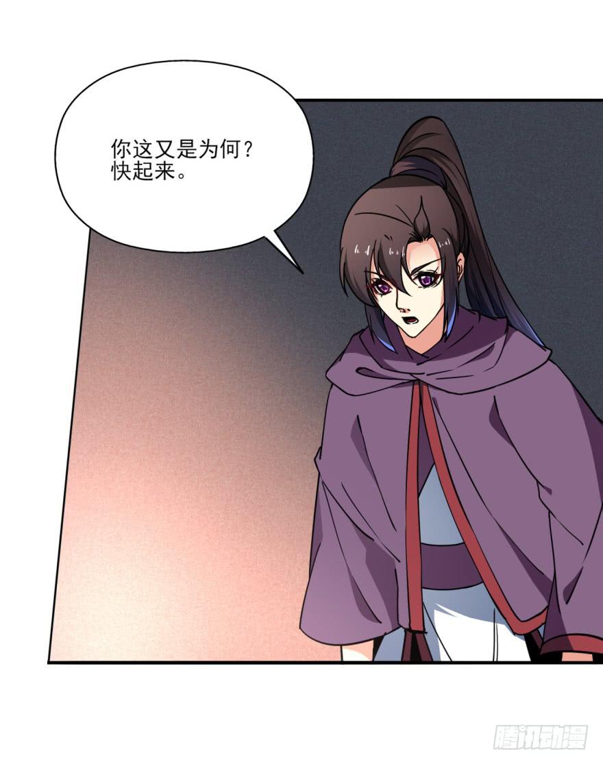 《她是兰陵王？！》25.替死鬼 第26页