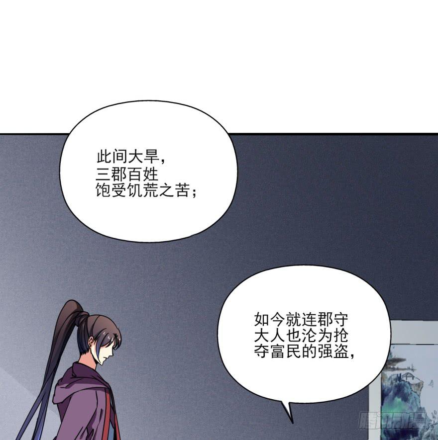 《她是兰陵王？！》25.替死鬼 第27页
