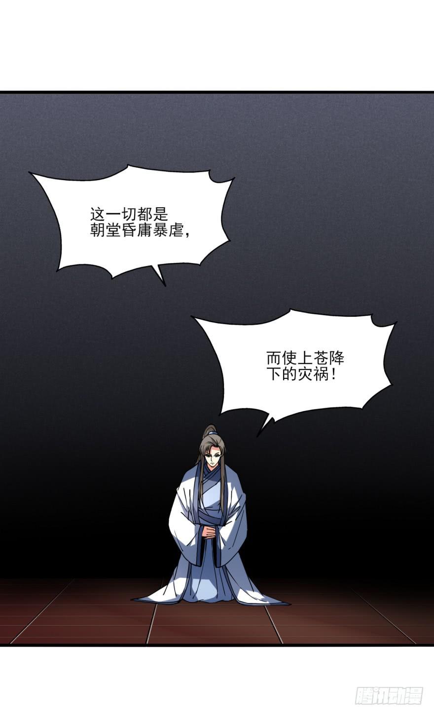《她是兰陵王？！》25.替死鬼 第31页