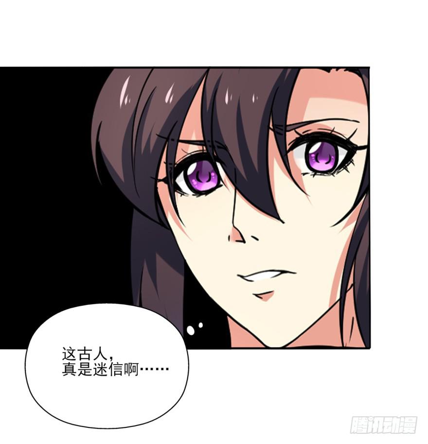 《她是兰陵王？！》25.替死鬼 第33页