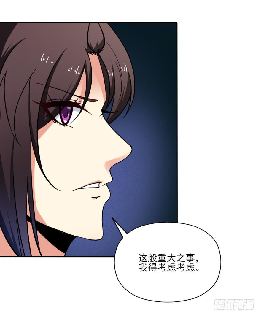 《她是兰陵王？！》25.替死鬼 第38页