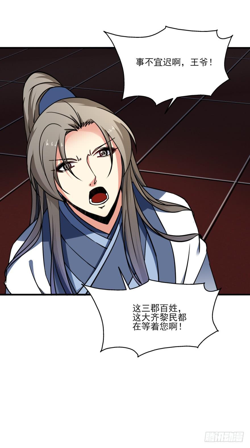 《她是兰陵王？！》25.替死鬼 第39页