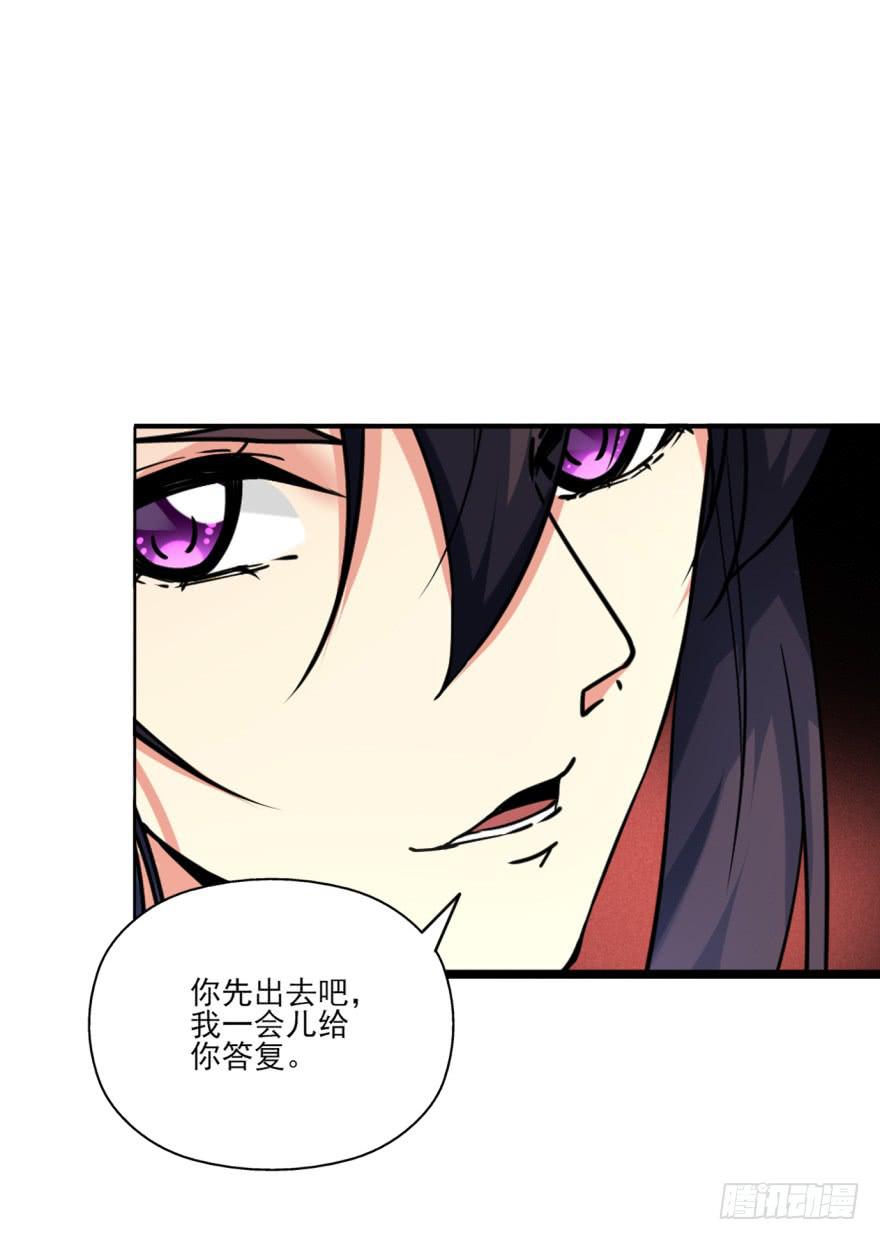 《她是兰陵王？！》25.替死鬼 第40页