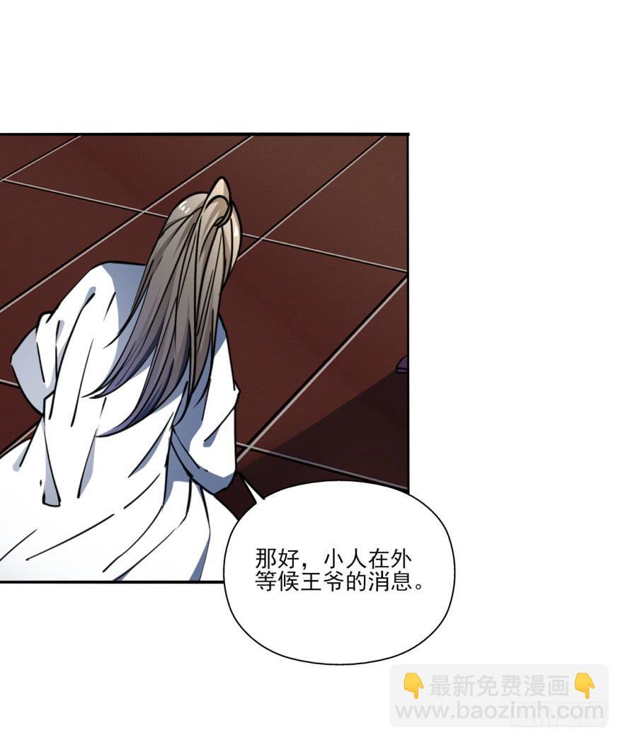 《她是兰陵王？！》25.替死鬼 第41页