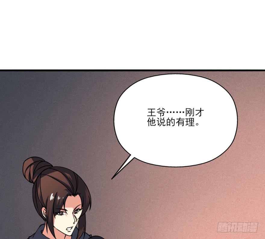 《她是兰陵王？！》25.替死鬼 第43页